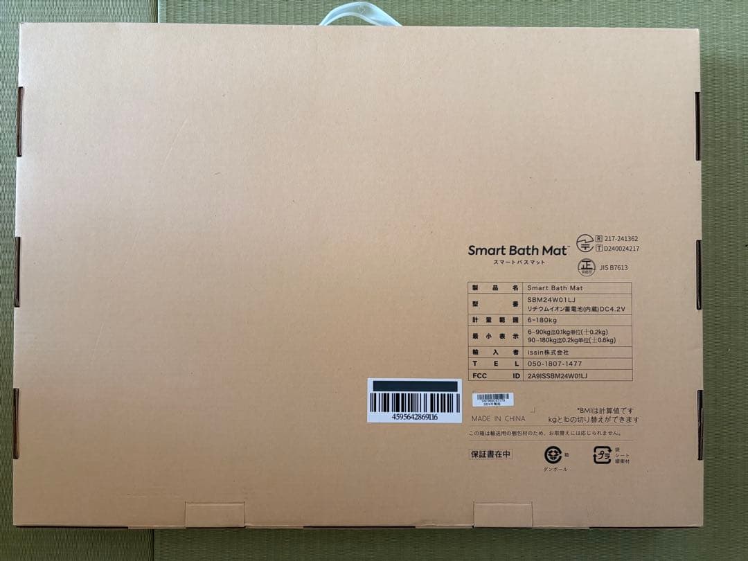 Smart Bath Mat スマートバスマット