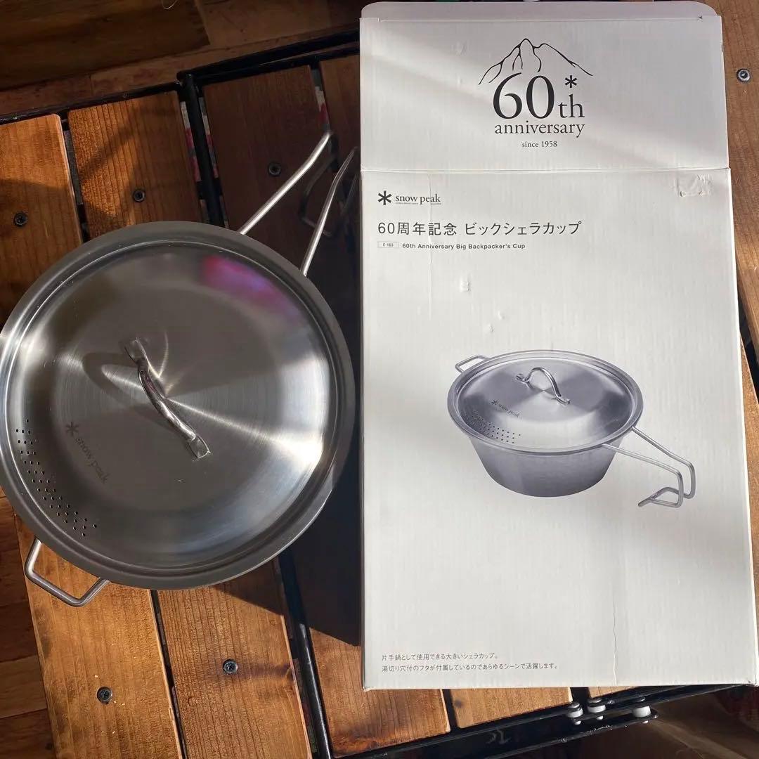 スノーピーク　60周年記念　ビックシェラカップ