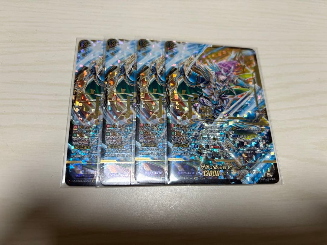 【24時間限定値下げ】守護の宿命者オールデン SEC 4枚セット