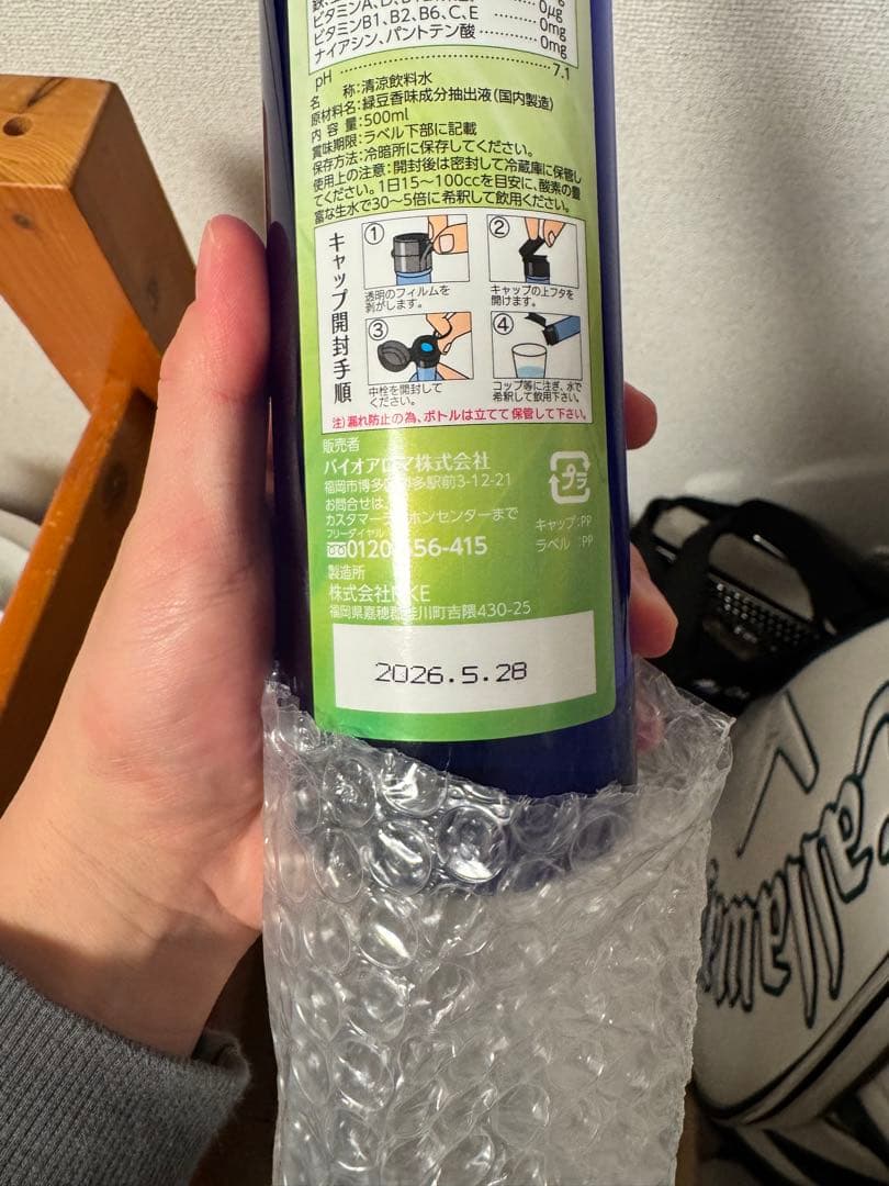 もり　バイオアロマ　チリぺ、緑豆、ハトムギ