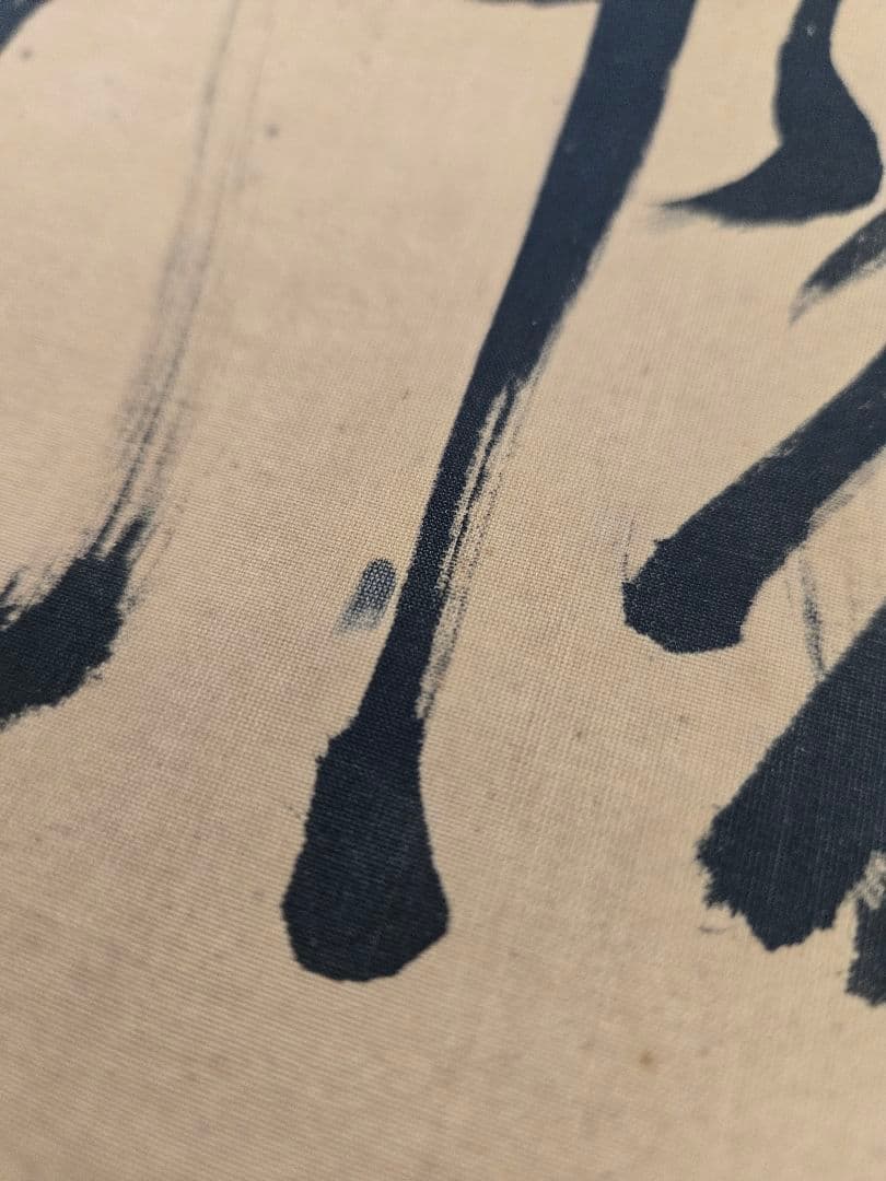 海軍元帥　東郷平八郎　「敵艦見ゆ」全文　海軍中将　東郷吉太郎識　絹本