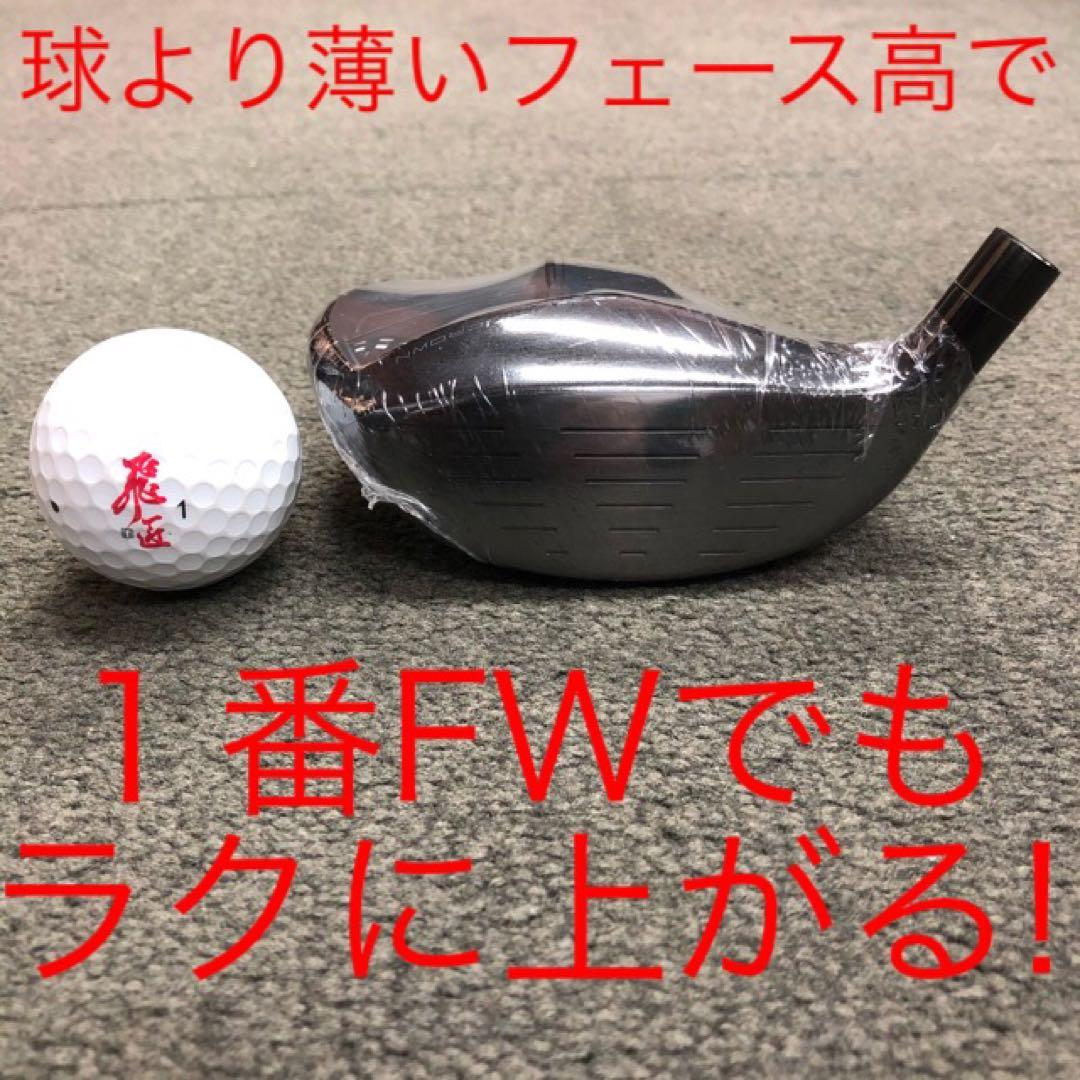 適合高反発&1番FWの激飛びロング2オン兵器! マミヤ仕様ハイパーブレードFW