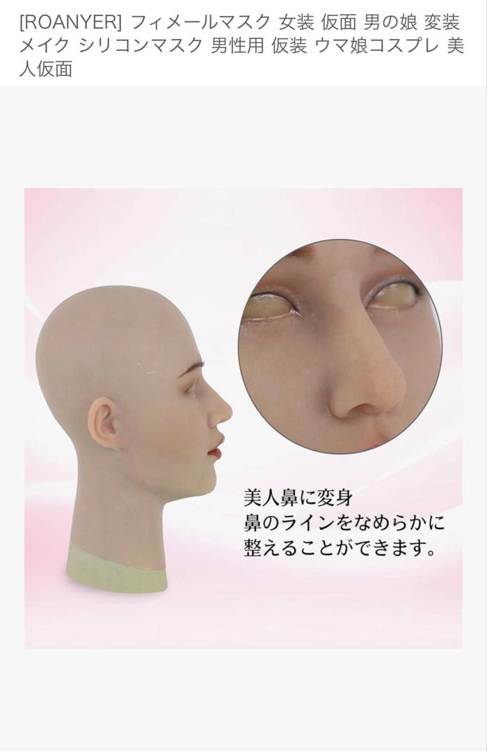 ROANYER フィメールマスク コスプレ用