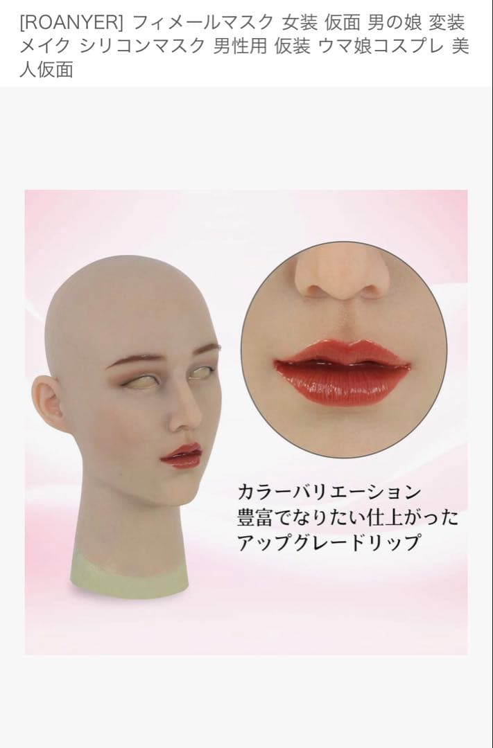 ROANYER フィメールマスク コスプレ用