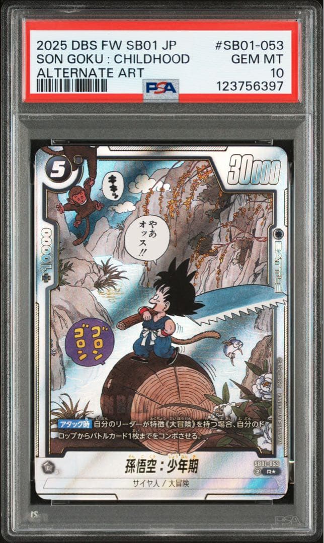 ②【 PSA10】孫悟空　少年期　パラレル　フュージョンワール