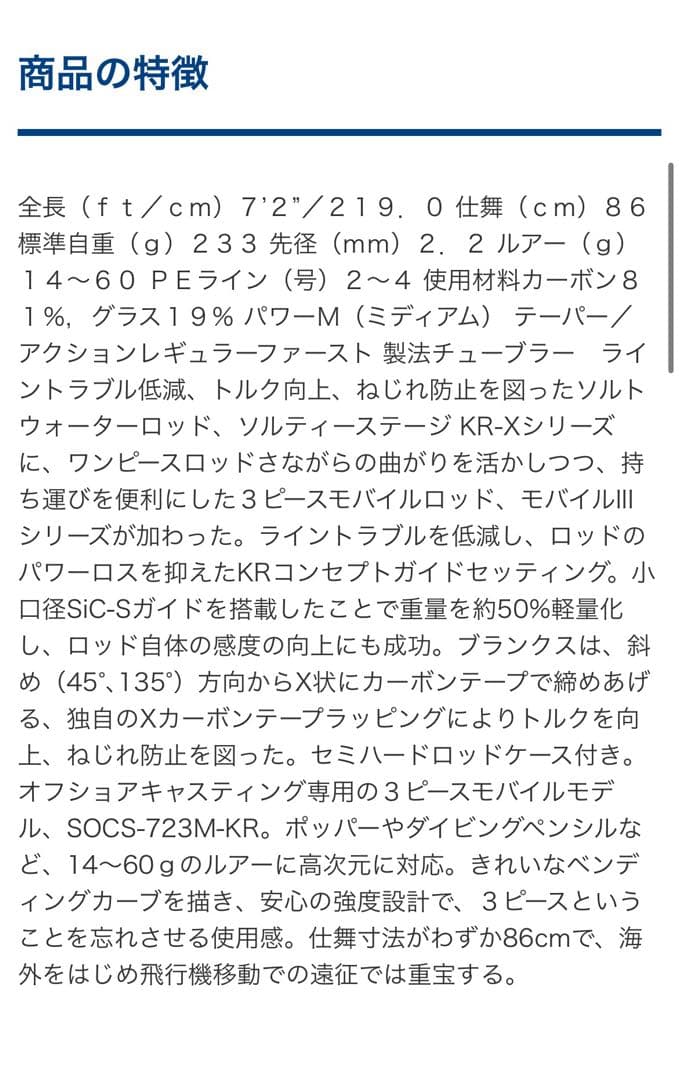 Abu Garcia オフショア SOCS-723M-KR ソルティーステージ