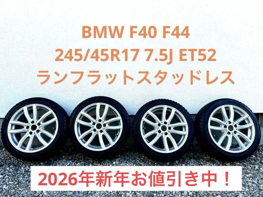 ⭐︎早い者勝ち⭐︎BMW17inchランフラットスタッドレスセット⭐︎F40F44⭐︎