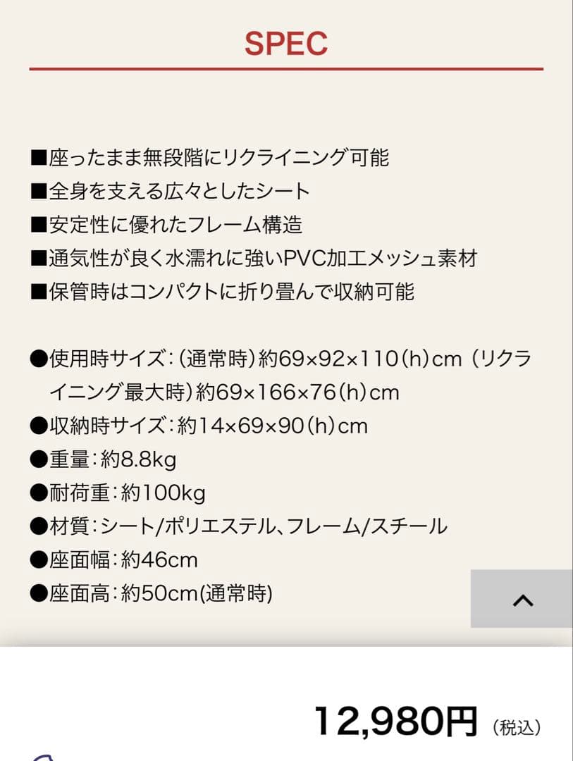 美品　送料込み　【Coleman／コールマン】インフィニティチェア　ベージュ