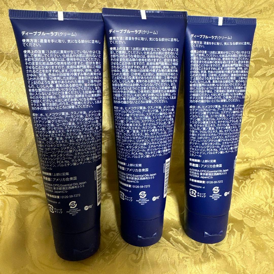 dōTERRA Deep Blue Rub 115g ３本セット