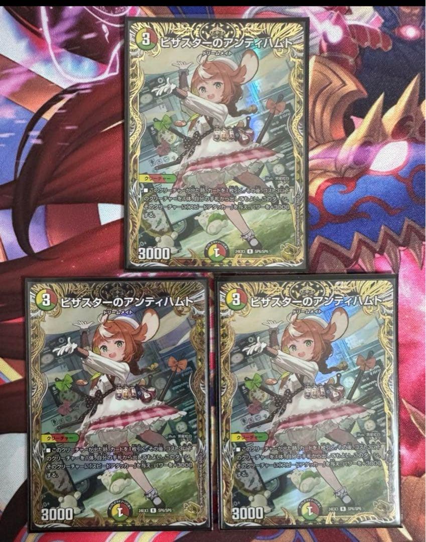 ピザスターのアンティハムト 金トレジャー 3枚 即日発送