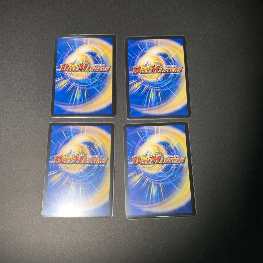 真気楼と誠偽感の決断　パーフェクト・ペテンシー デュエマ　4枚セット