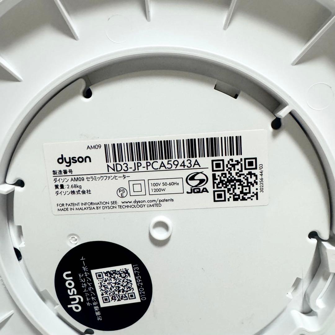 【美品】Dyson Hot + Cool AM09