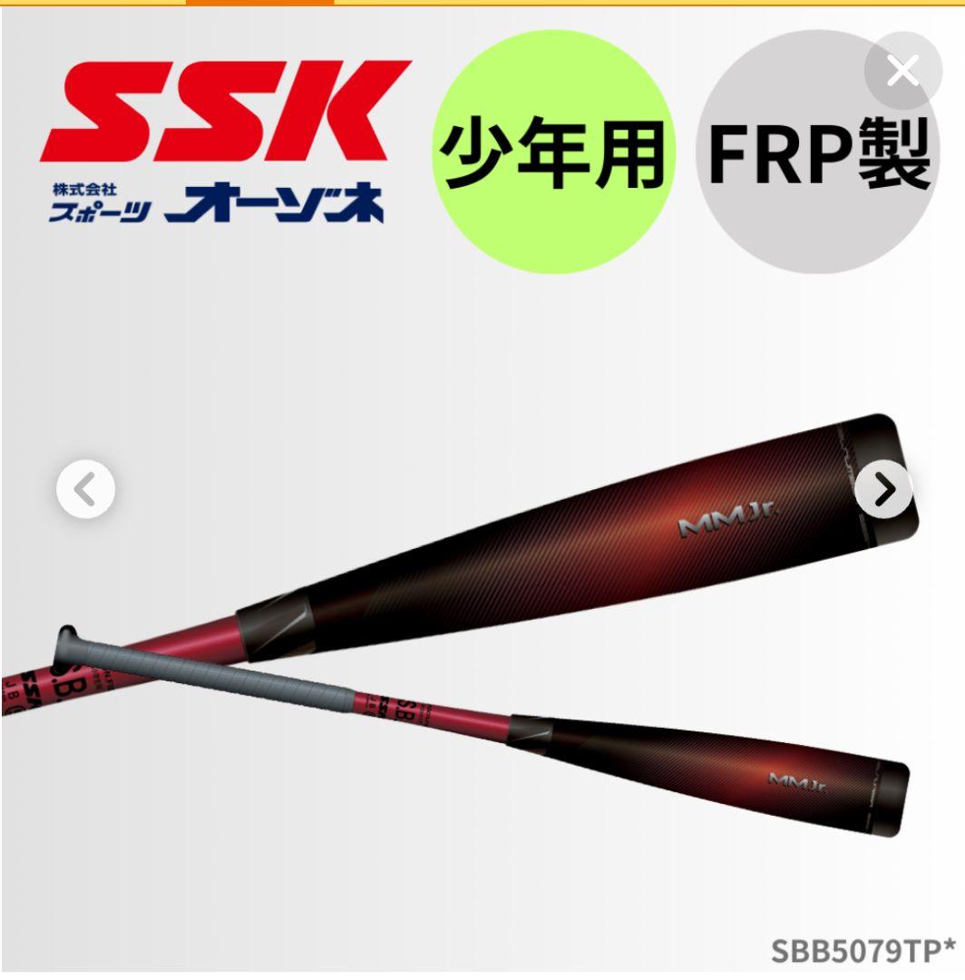【希少】SSK MMジュニアトップ ブラック×レッド 78センチ（ケース付き）