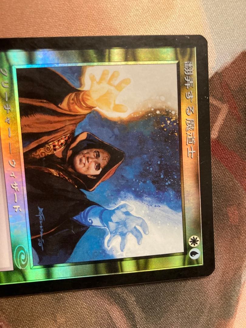 PLC 翻弄する魔導士 日本語 FOIL フォイル MTG プレイド 旧枠 初版