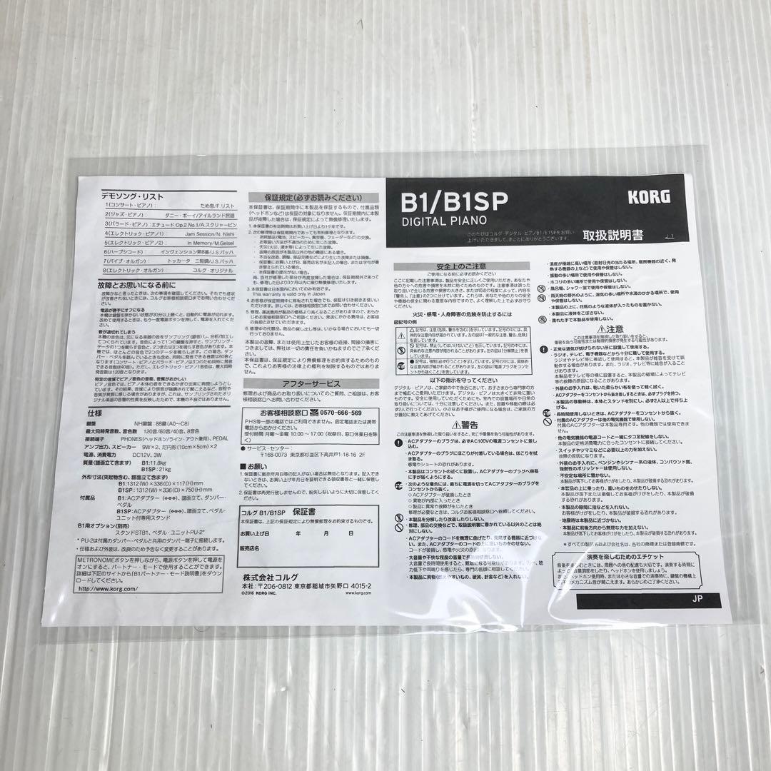 KORG コルグ 電子ピアノ B1 88鍵盤 ホワイト 2017年製