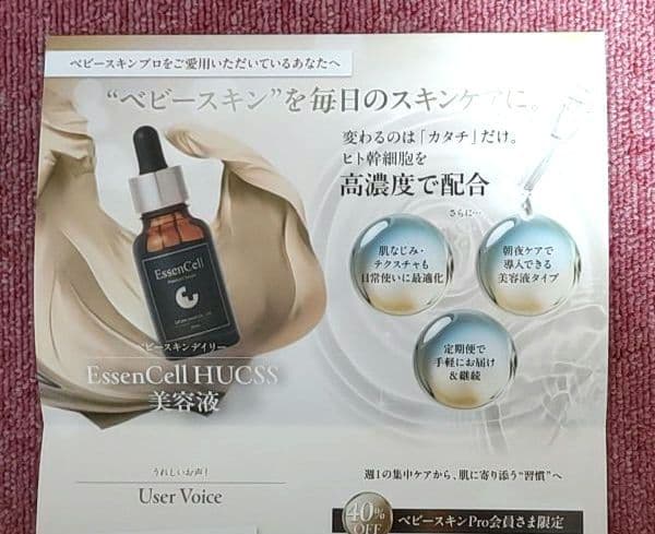 【2セット】ボディアーキ sbcベビースキン導入 臍帯血培養上清液