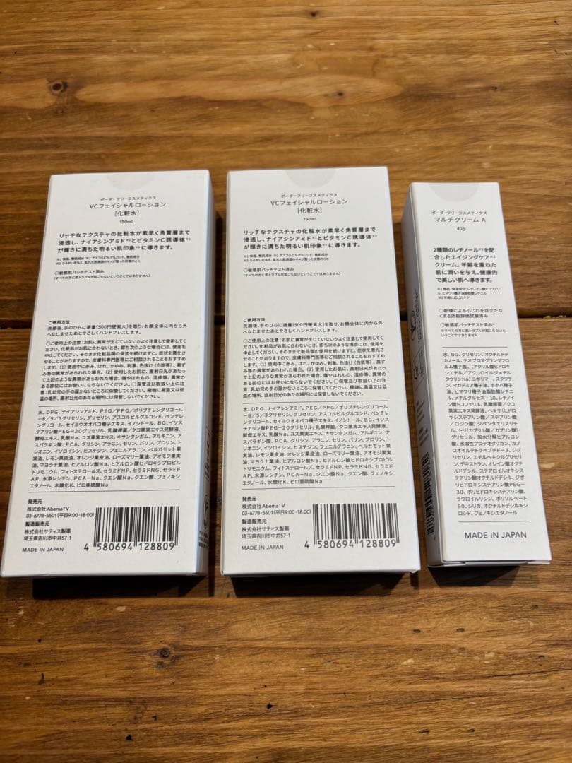 ボーダーフリー　化粧水2本、クリーム1 セット