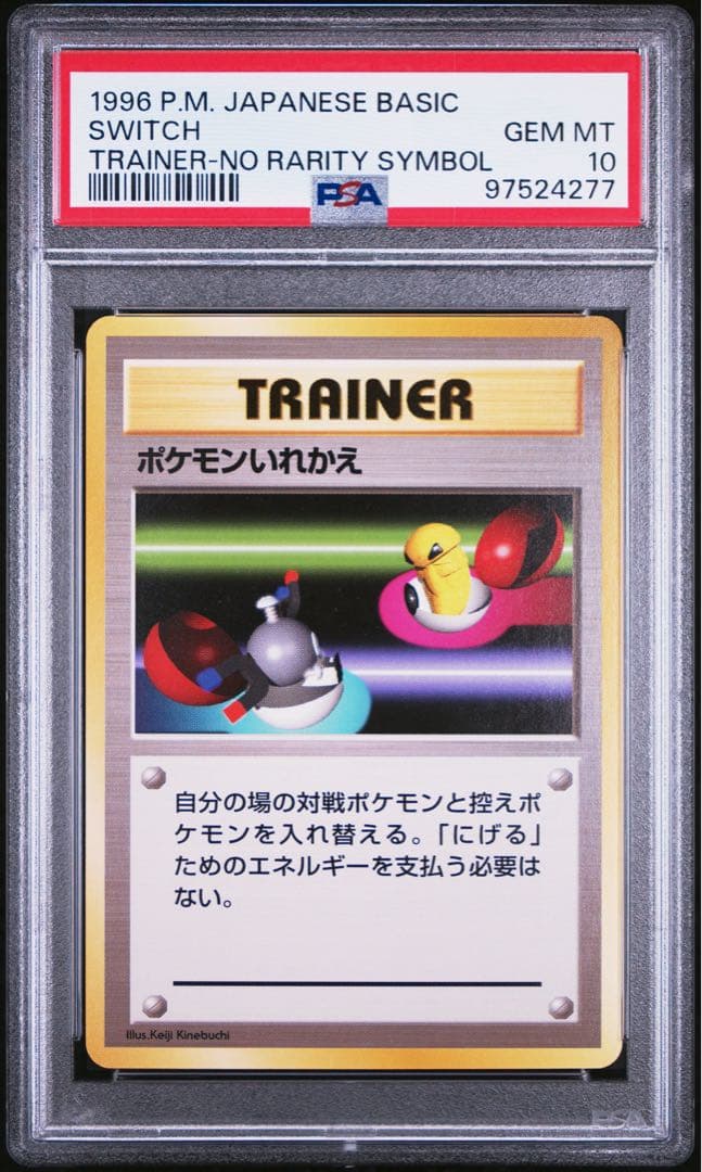 PSA10 旧裏　初版　マークなし　ポケモンいれかえ ● 第1弾拡張パック
