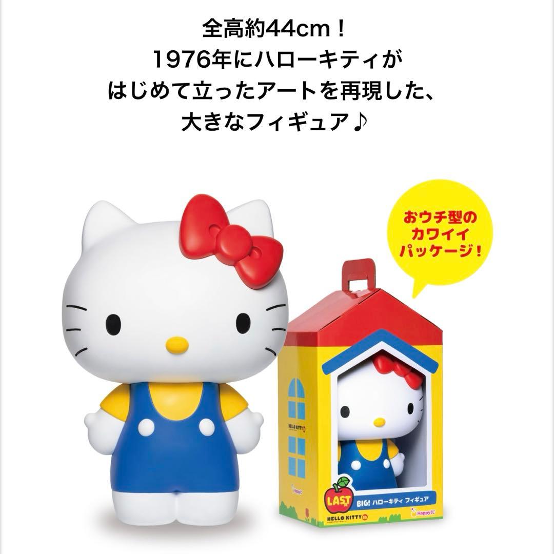 ハッピーくじ ハローキティ ラストワン イトーヨーカドー ぬいぐるみ