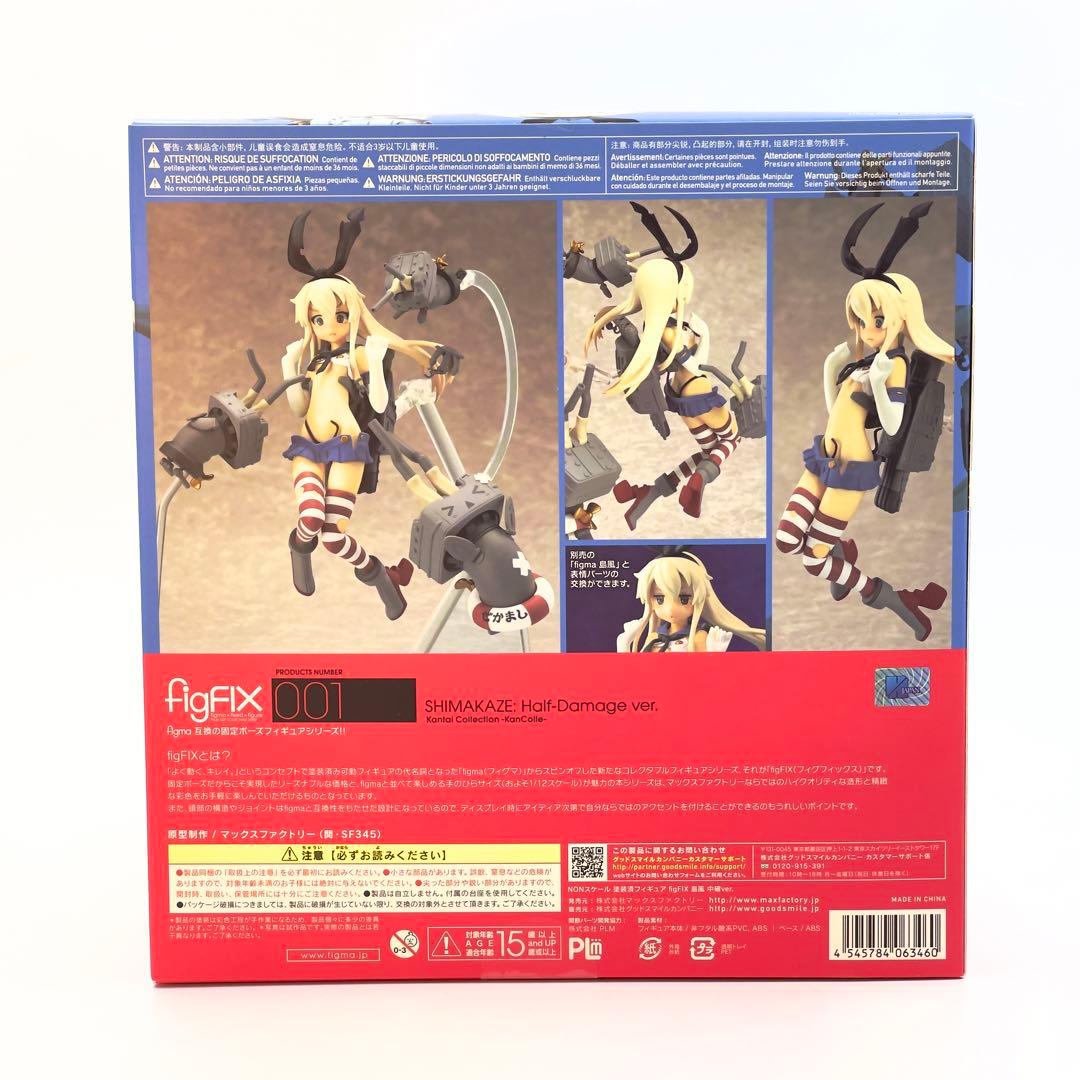 おこ顔表情パーツ付 figFIX 艦隊これくしょん 艦これ 島風 中破 ver.