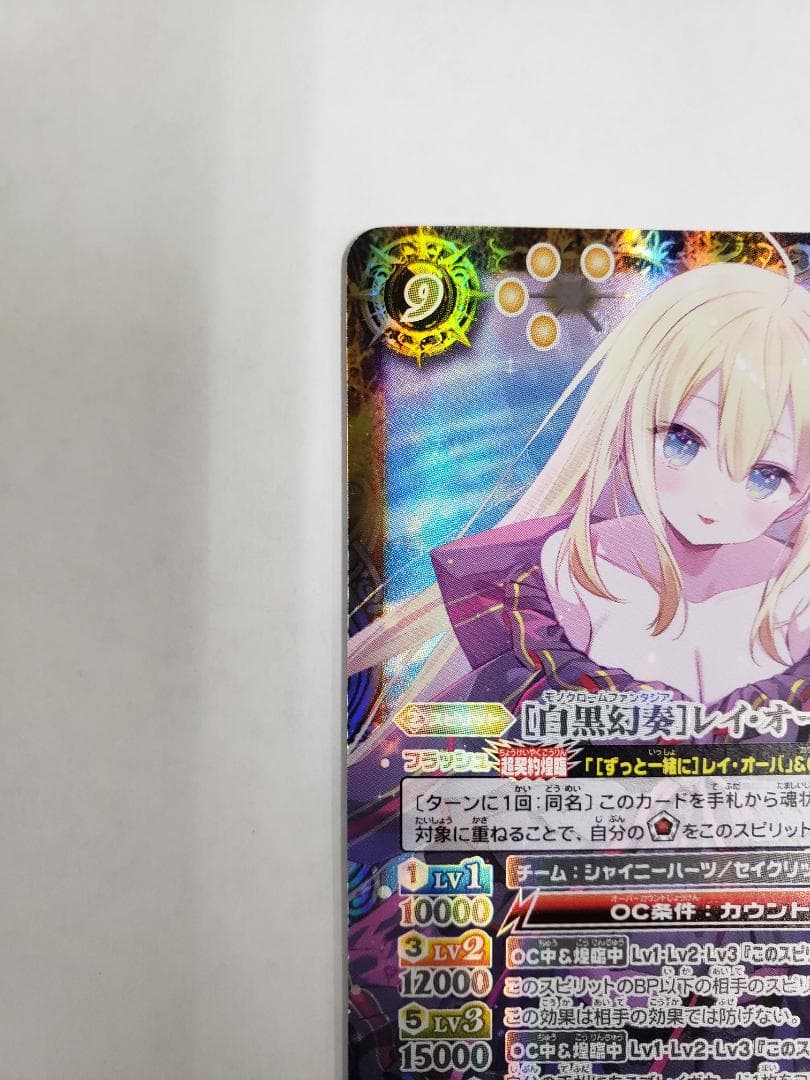 バトスピ 白黒幻奏 レイ・オーバ CP01 SE シク BS BSC51
