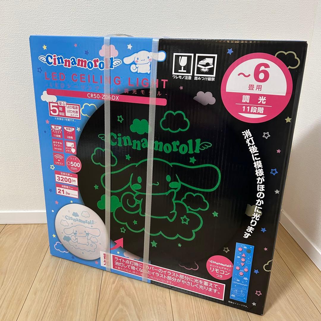 【新品未開封】シナモロール LEDシーリングライト ドンキホーテ限定
