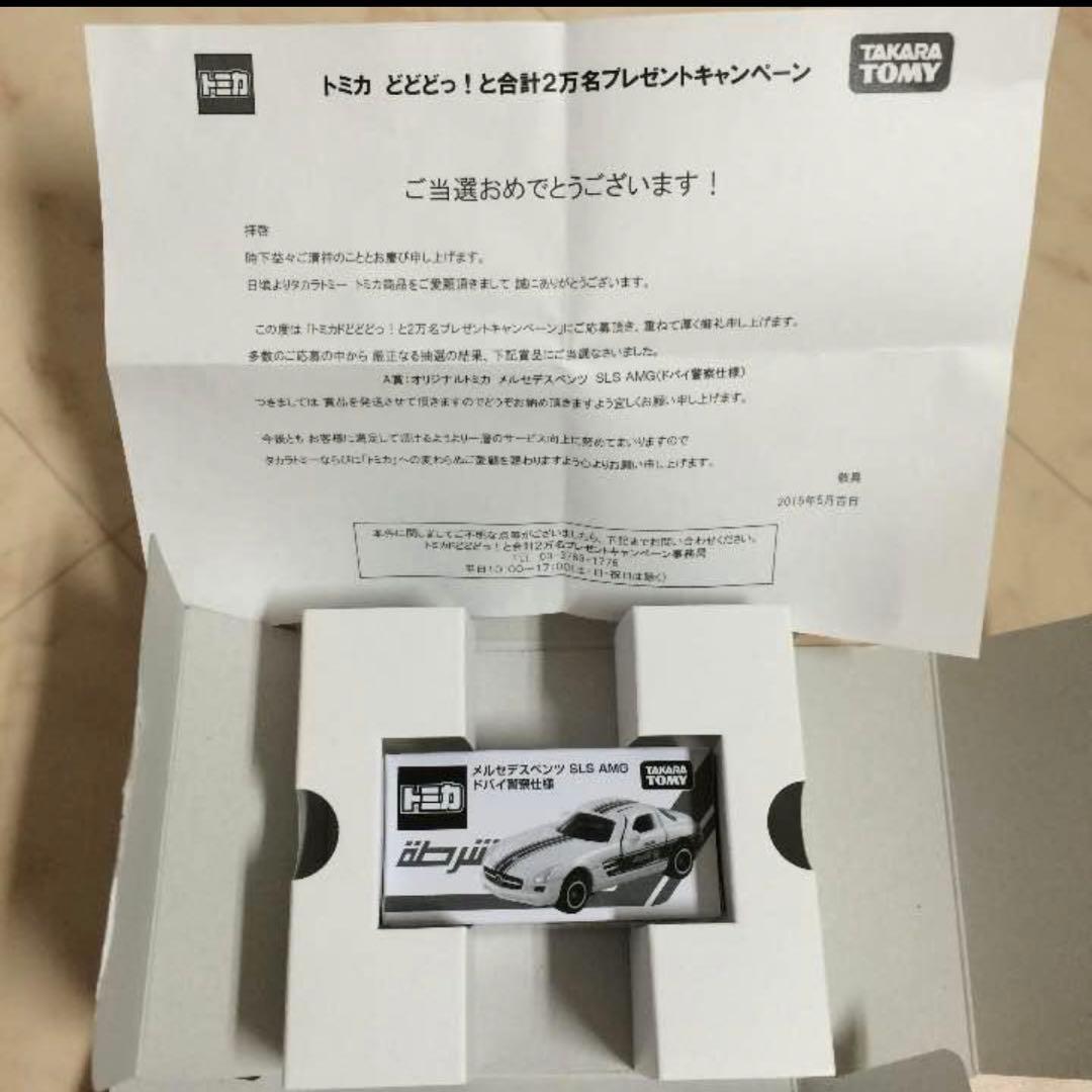 オリジナルトミカ メルセデスベンツ SLS AMG ドバイ警察仕様