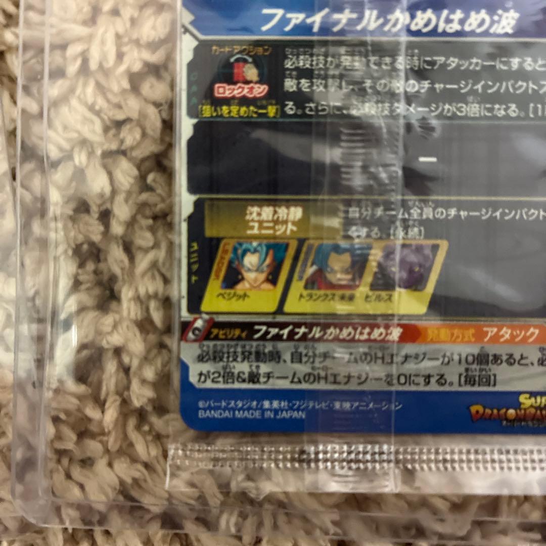 SH1-SEC ベジット パラレル 未開封