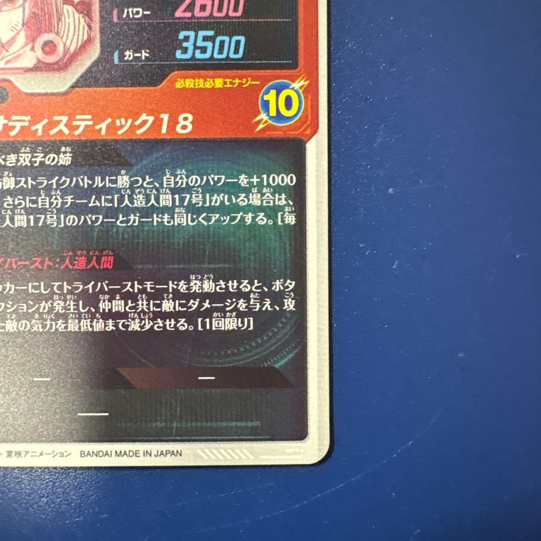 ドラゴンボールスーパーダイバーズSDV4-028 GDR★人造人間18号パラレル