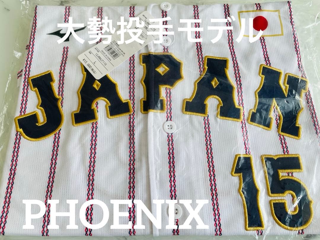 【新品未開封】大勢投手2025侍ジャパンレプリカユニフォームL強化試合