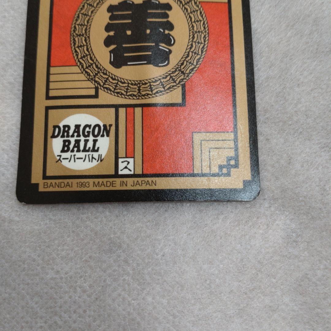 【ダブルプリズム】ドラゴンボールZ　カードダス 1993年　No.221