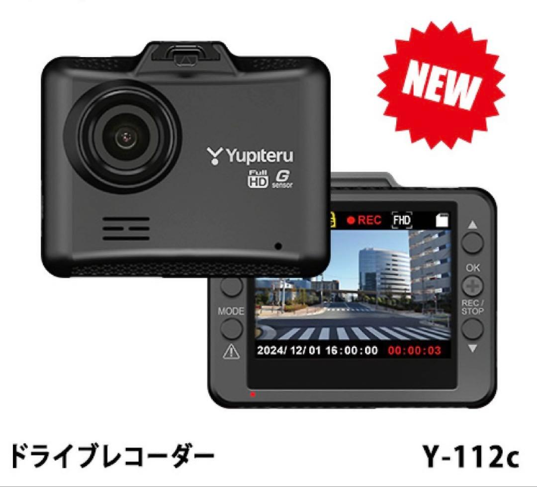 ユピテル　フロント　ドライブレコーダー　Y-112c