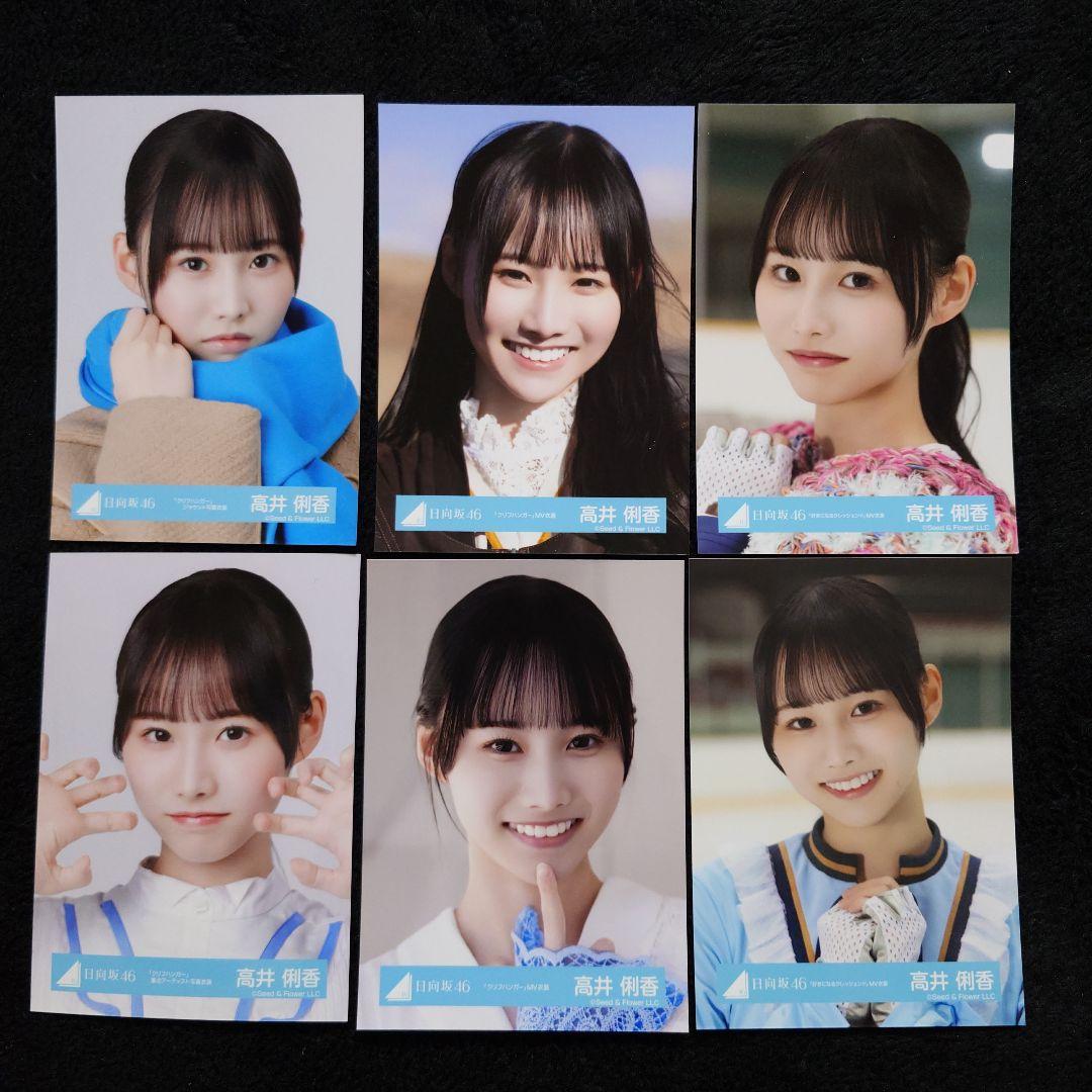 日向坂46 高井俐香「クリフハンガー」ジャケット写真衣装他 6コンプセット