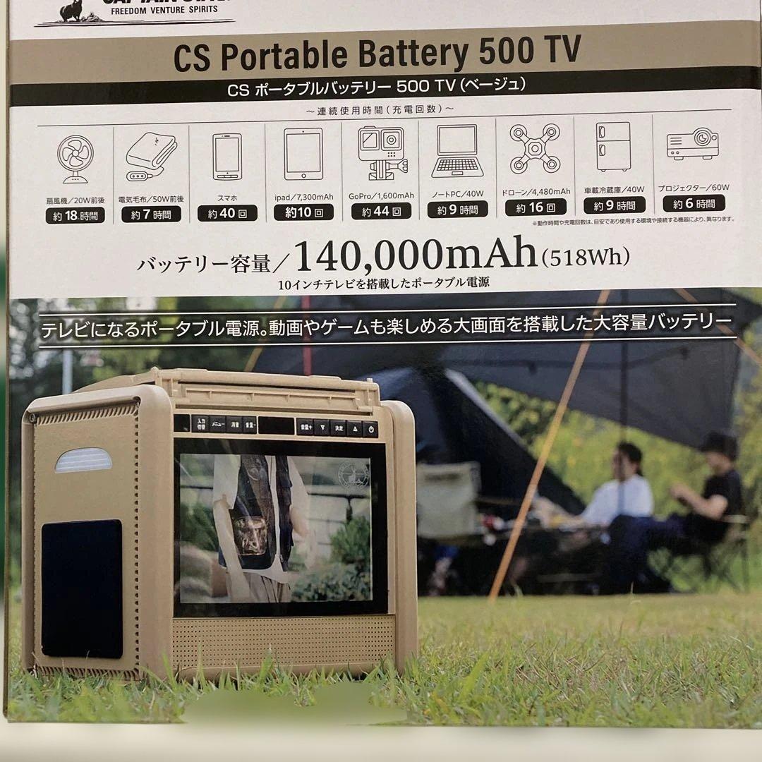 キャプテンスタッグ CSポータブルバッテリー500 TV ベージュ
