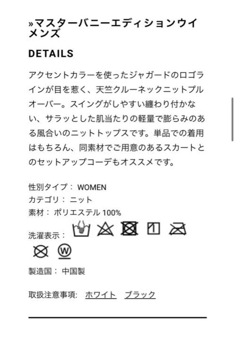 新品マスターバニー★ ジャガードライン クルーネックニットプルオーナー
