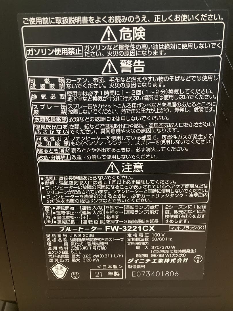 ★美品★　2021年製 FW-3221CX★Dainichi 石油ファンヒーター