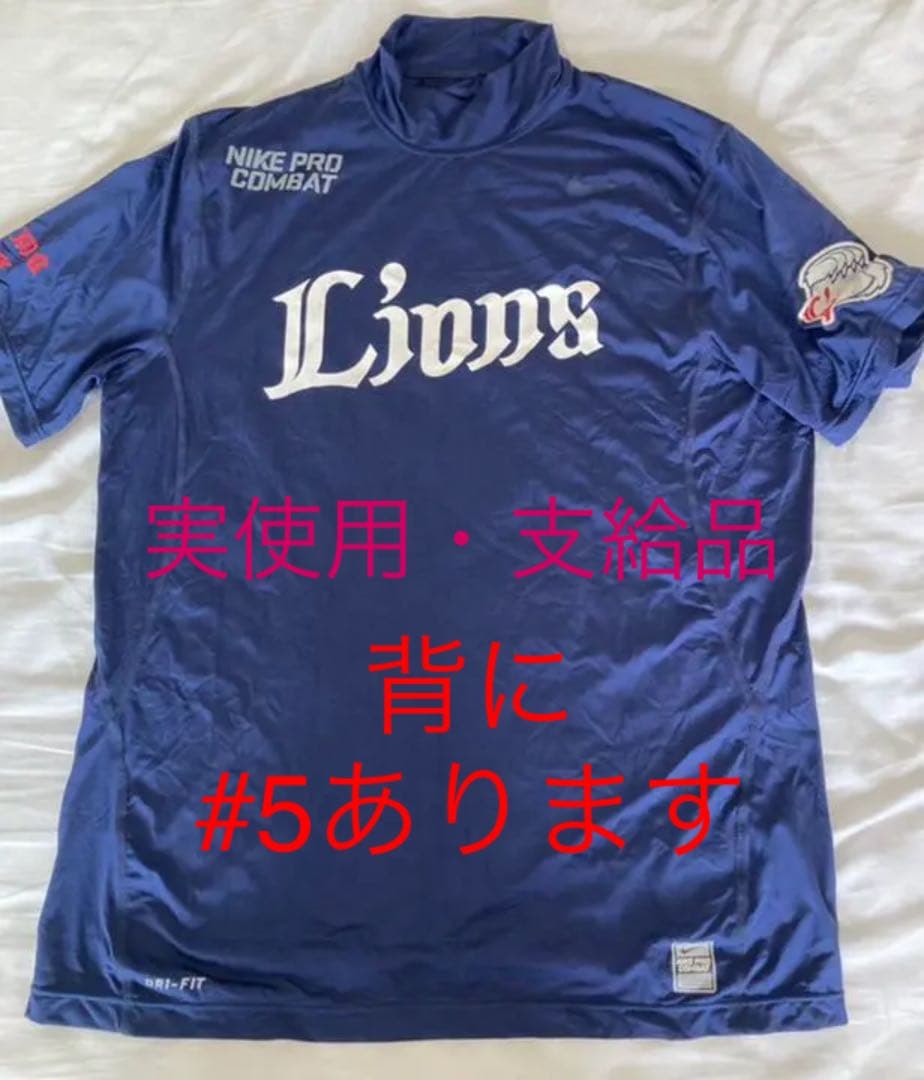西武ライオンズ　選手支給品　実使用　練習用シャツ　＃5