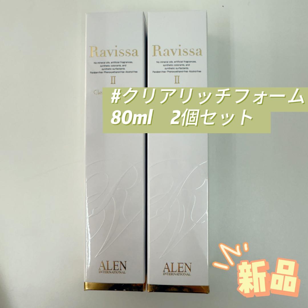 アレン 2個セット ラヴィーサ クリアリッチフォーム 80ml ALEN