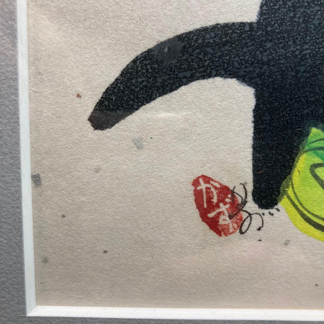 《深井和子》詩画 原画 笑顔ぴかぴか元気になあれ