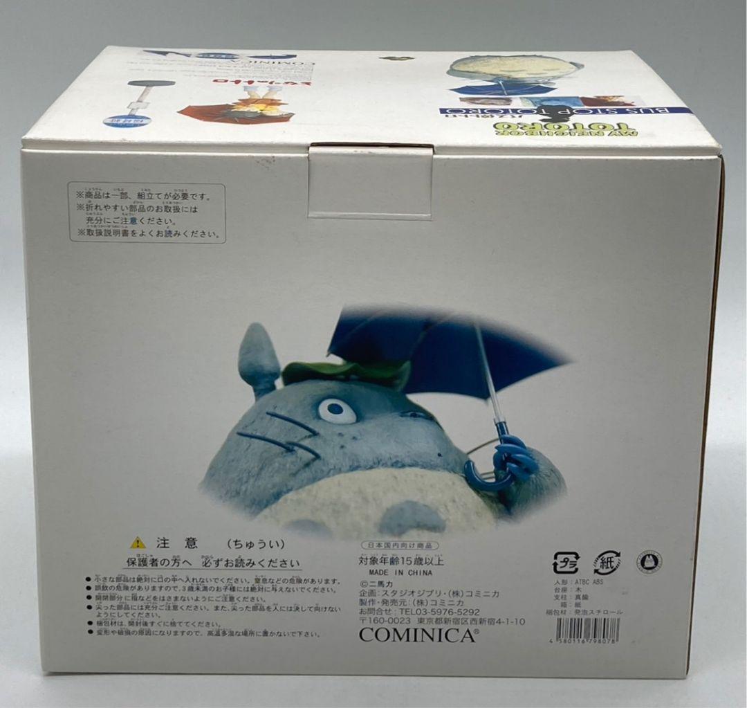 【未使用】COMINICA となりのトトロ バス亭トトロ サツキ&めい