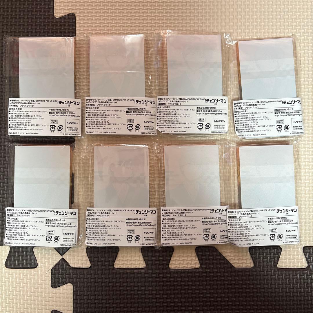 チェンソーマン　台風の悪魔ルーレット B賞 デンジ　8個セット