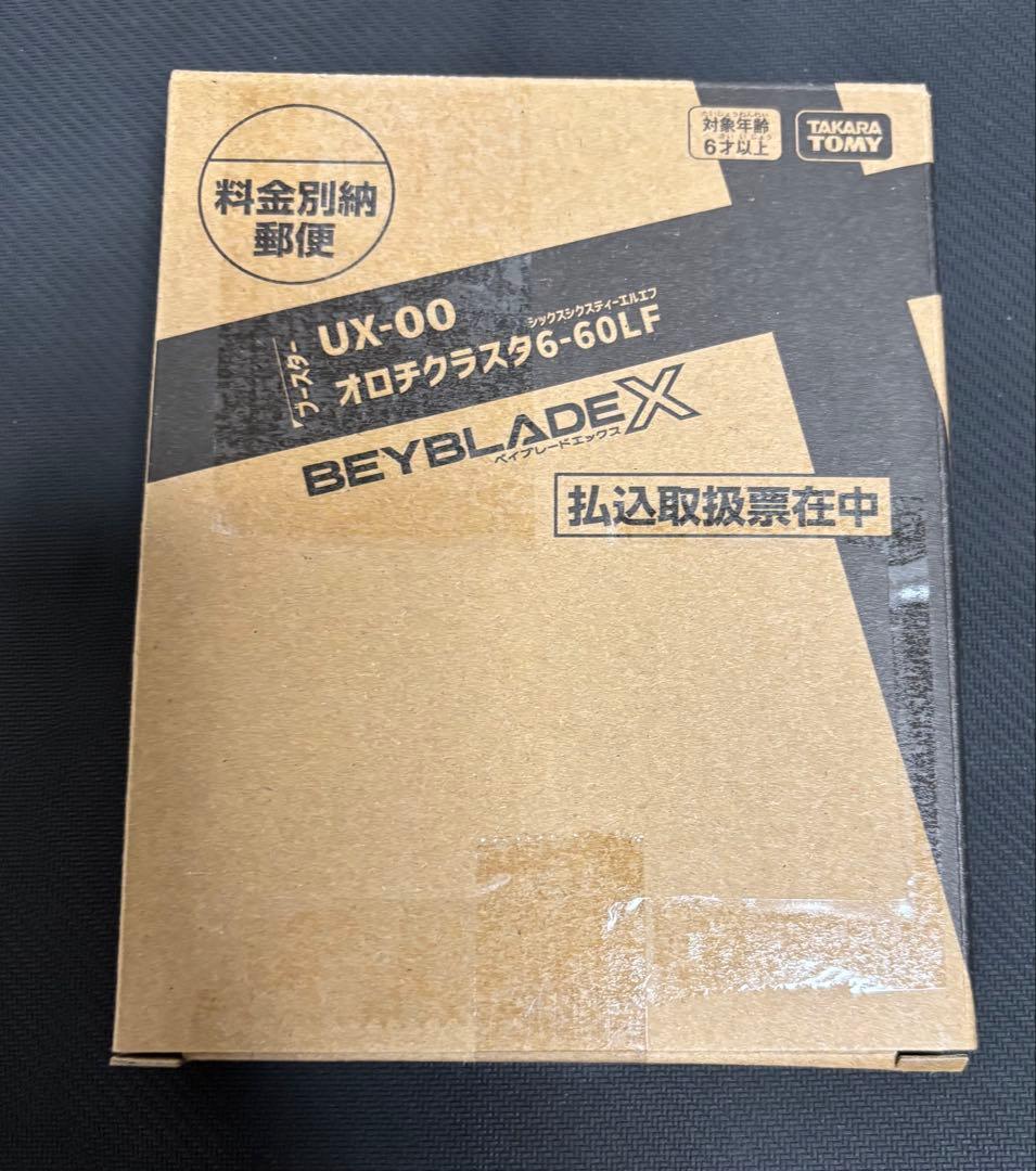 ベイブレードX UX-00 オロチクラスタ 未使用品 コロコロコミック 限定