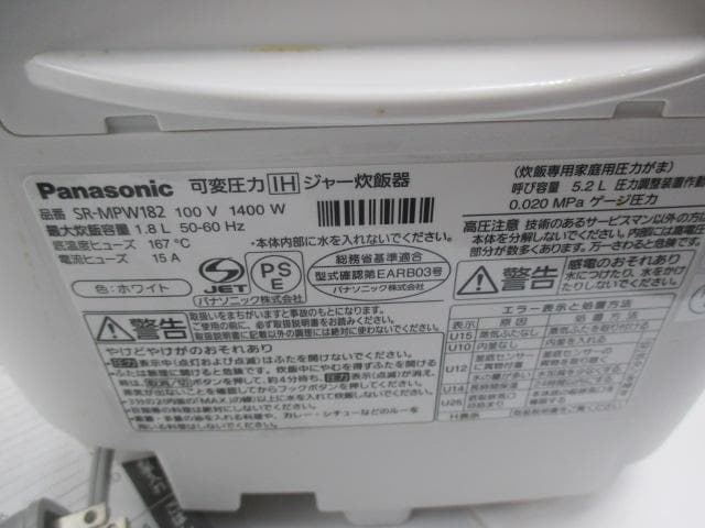 送料無料　パナソニック 圧力IHジャー炊飯器 SR-MPW182 2022年製