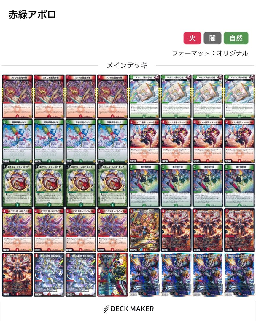 赤緑アポロ　デッキ　鬼丸終斗入り