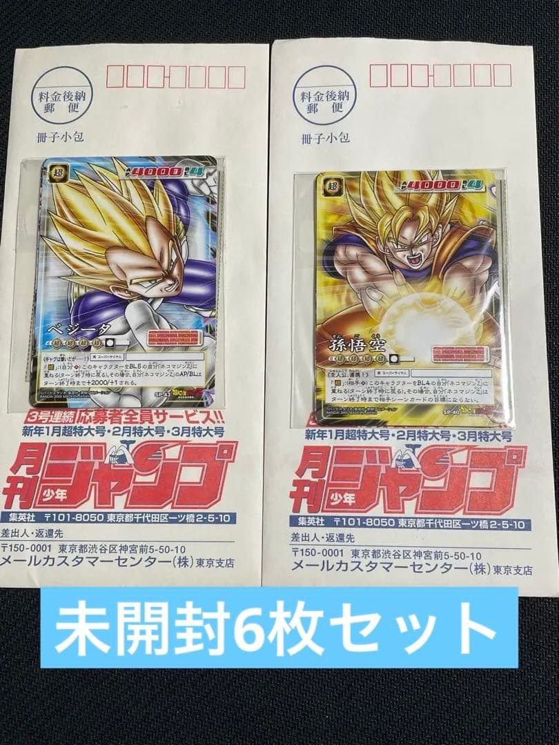 ドラゴンボール　カードゲーム　SP40-45 6枚セット　プロモ　内袋未開封品