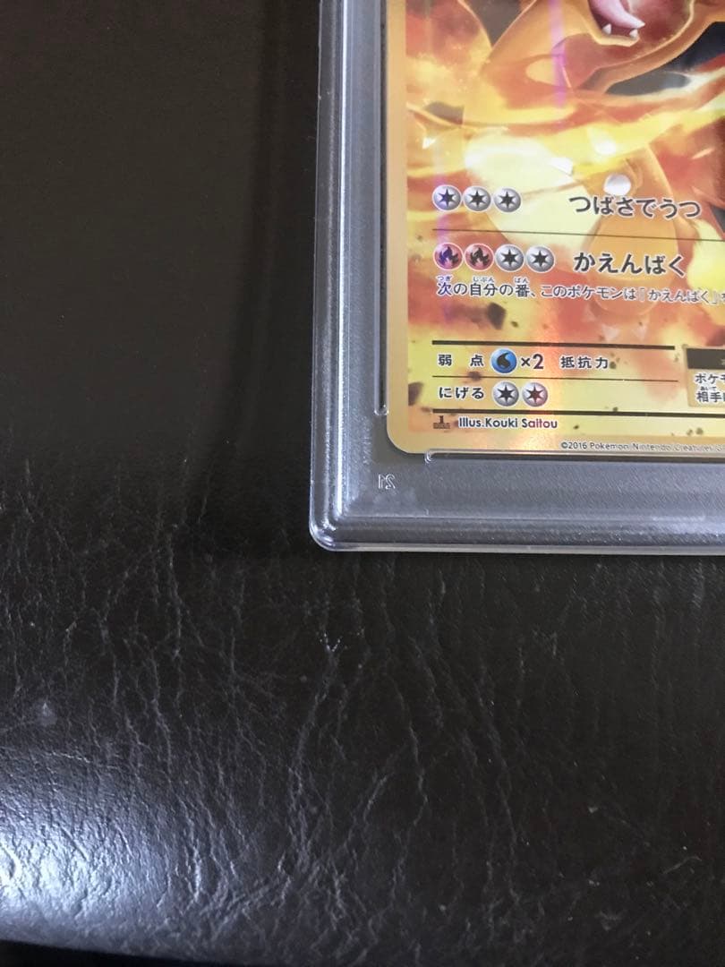 リザードンEX CP6 20th ANNIVERSARY PSA9