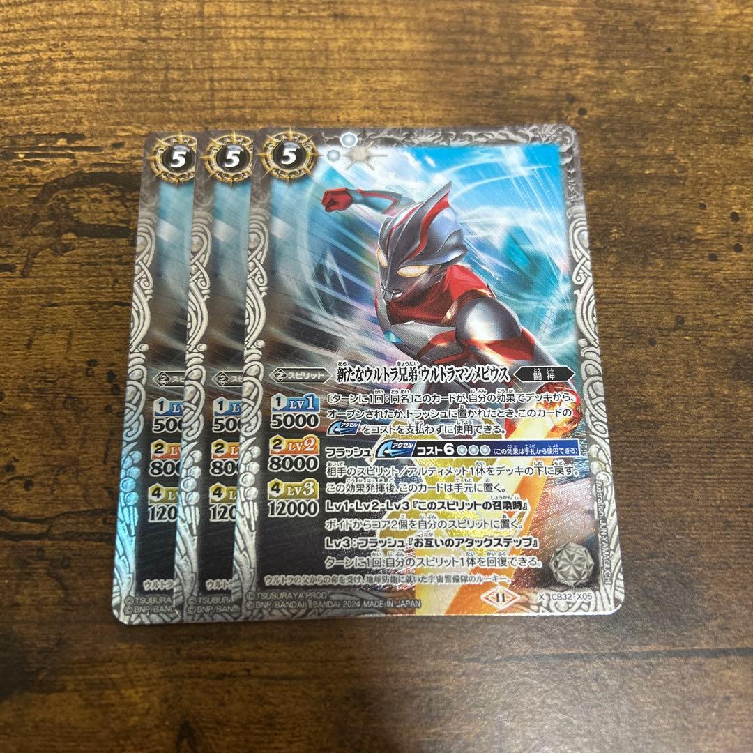 バトルスピリッツ　新たなウルトラ兄弟　ウルトラマンメビウス　3枚　バトスピ