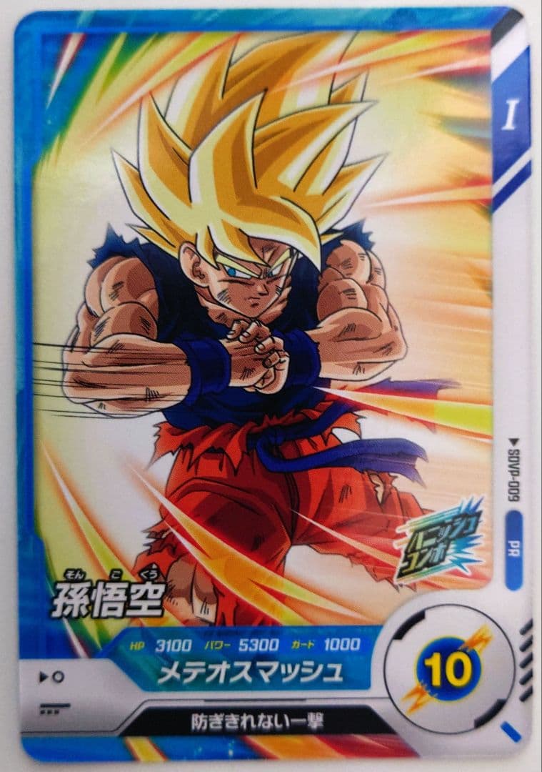 即日発送　未使用　匿名配送　送料込　即購入OK　SDVP-009 孫悟空