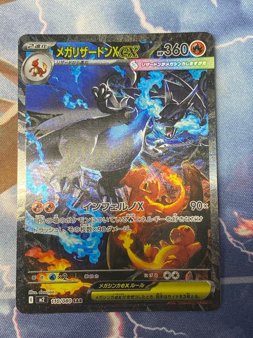 メガリザードンex SAR インフェルノX