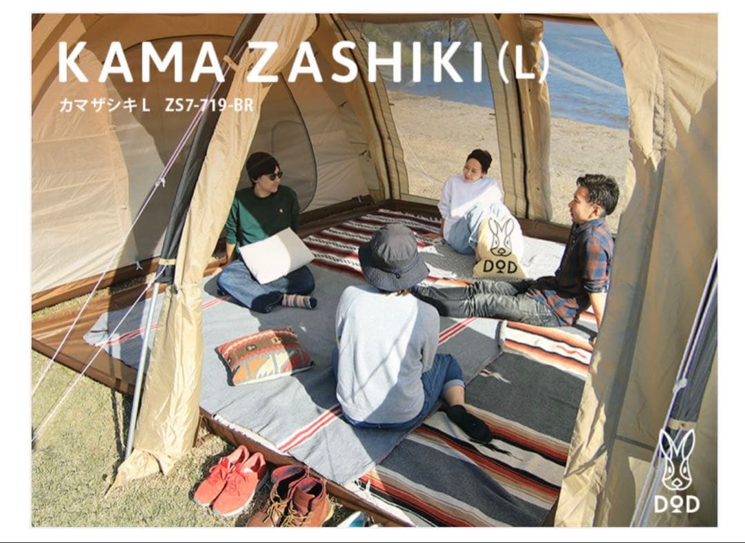 【新品】DOD カマザシキL